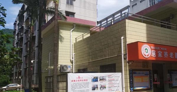 积善之家广电社区居家养老服务中心环境图片