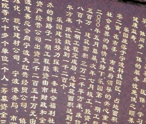 宁波市鄞州区颐乐园环境图片