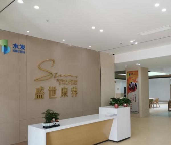 水发盛世康养烟台颐养中心_烟台比较有名的养老院有哪些