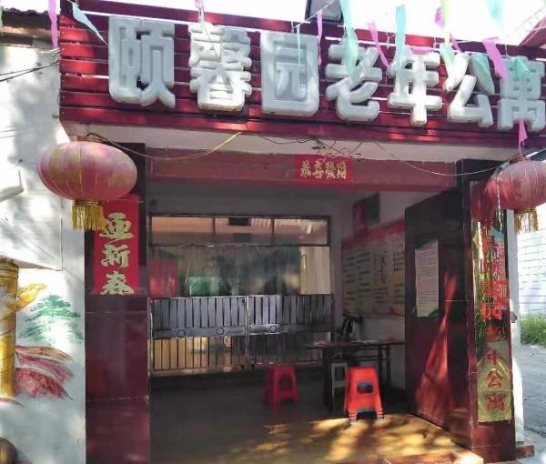 怀来颐馨园老年公寓_张家口医养一体老年公寓费用,张家口养老院价格