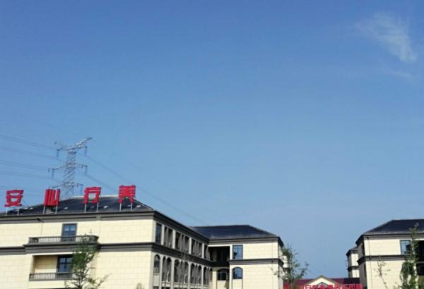 浙江绍兴新昌安欣孝德养老服务中心_绍兴正规养老院哪个好,绍兴养老机构有哪些