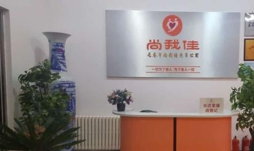 长春市朝阳区尚我佳老年公寓_长春3000元左右老年护理院,长春老年护理院哪些好